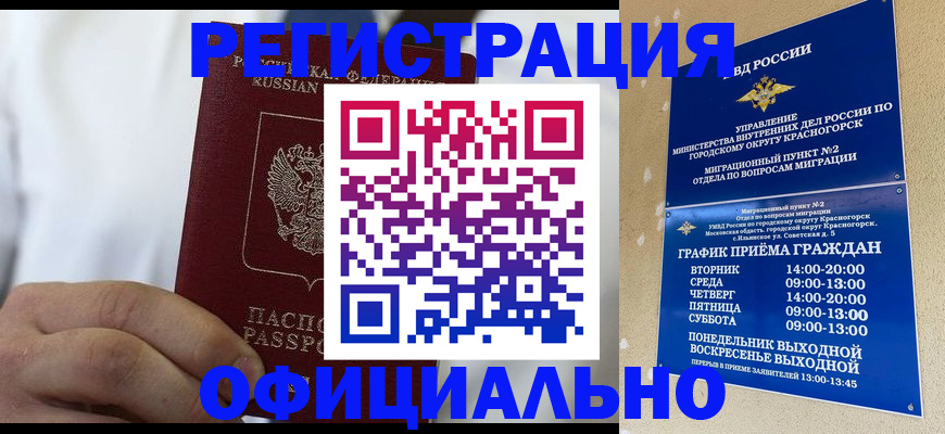 прописка для кредита в Богородицке