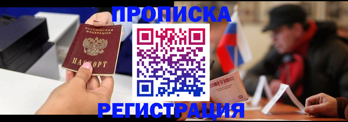 прописка законно в Богородицке